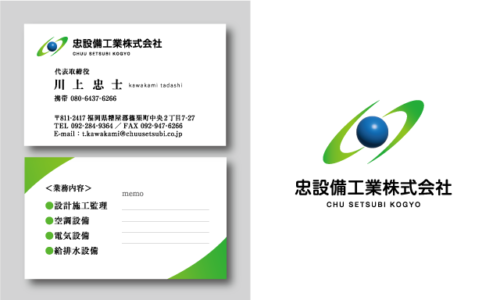 忠設備工業様　ロゴ・お名刺